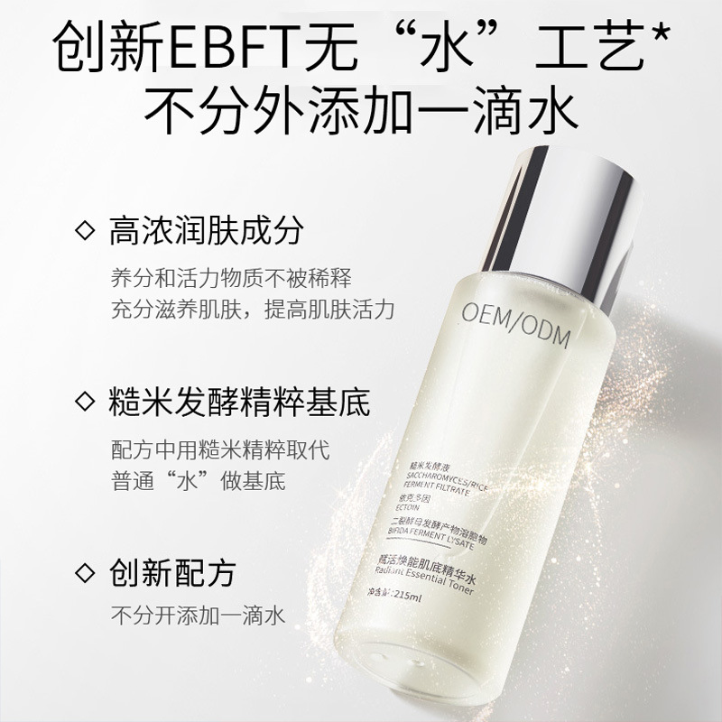 芳珂_二裂酵母保湿精华乳液OEM