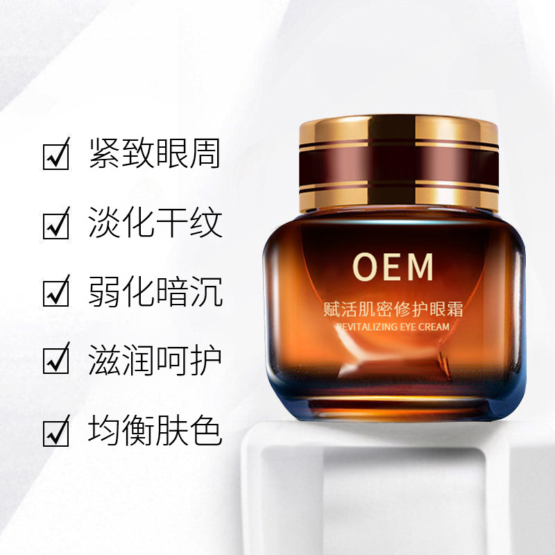 芳珂_紧致淡纹眼霜