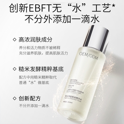 芳珂_二裂酵母保湿精华乳液OEM