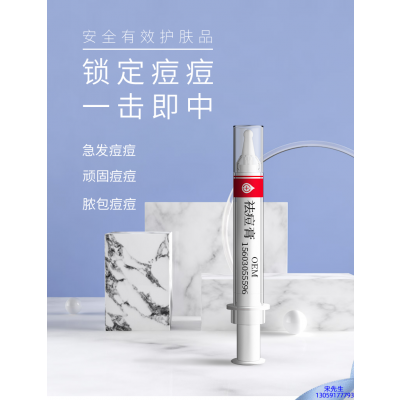 芳珂_祛痘膏OEM 男女青春痘祛痘膏祛痘印 痘印修复