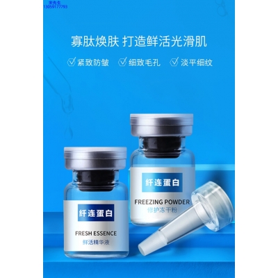 芳珂_纤连蛋白冻干粉