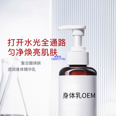 芳珂_水杨酸果酸烟酰胺美白保湿滋养修复身体乳OEM