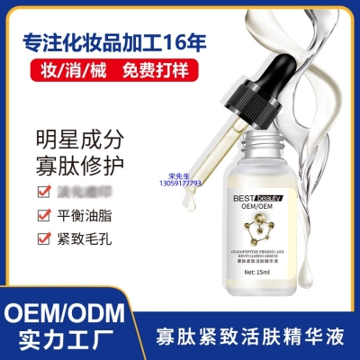 芳珂_寡肽精华液OEM ODM代加工
