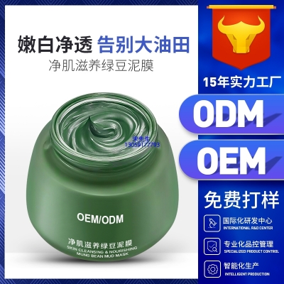 芳珂_泥膜深层清洁补水保湿绿豆泥膜 泥膜oem/OEM加工贴牌
