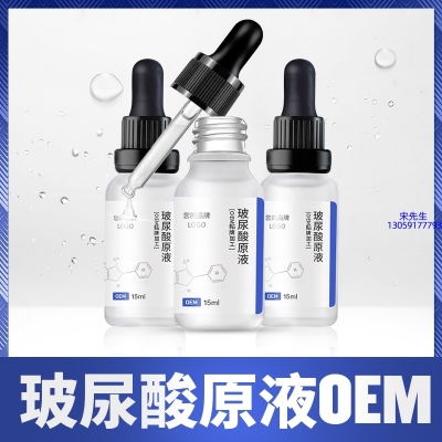 芳珂_保湿抗皱小分子透明质酸原液OEM  玻尿酸原液oem加工贴牌
