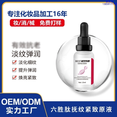芳珂_六胜肽抚纹紧致原液OEM ODM代加工