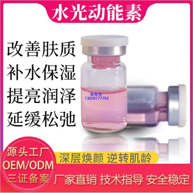 芳珂_水光动能素精华原液代加工