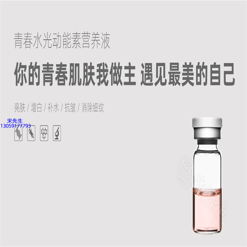 芳珂_水光动能素精华原液OEM定制