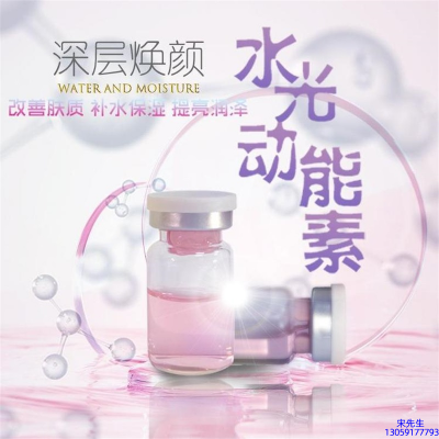 芳珂_水光动能素OEM定制